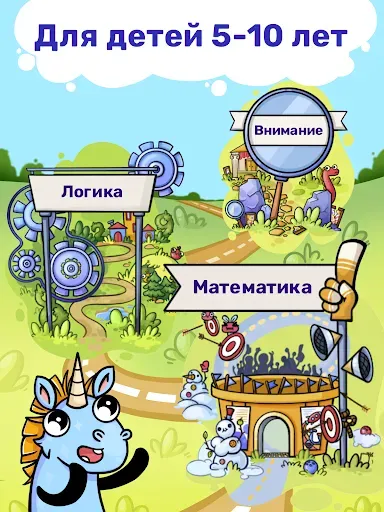 Скриншот 6 — Математика и логика для детей!
