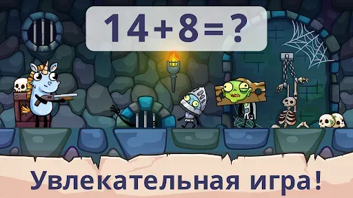 Скриншот 2 — Математика: Вторжение зомби