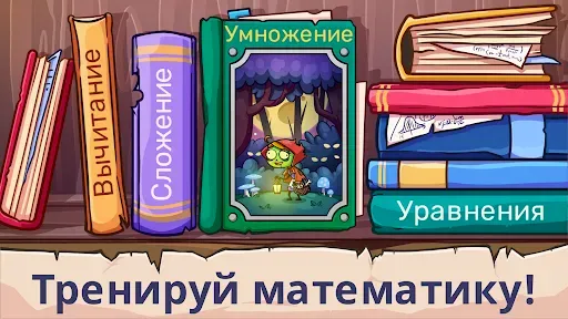 Скриншот 3 — Математика: Вторжение зомби