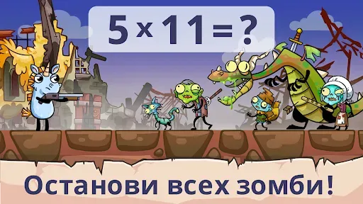 Скриншот 4 — Математика: Вторжение зомби