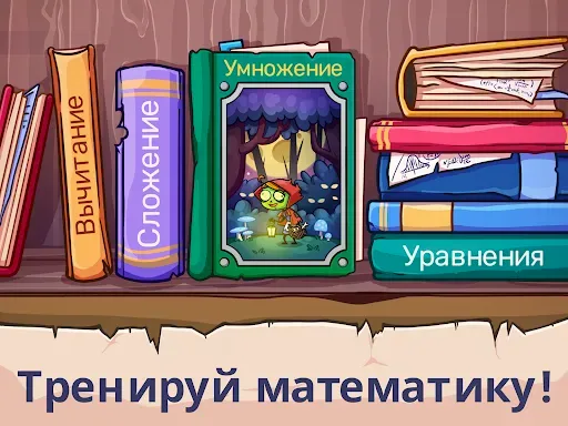 Скриншот 7 — Математика: Вторжение зомби