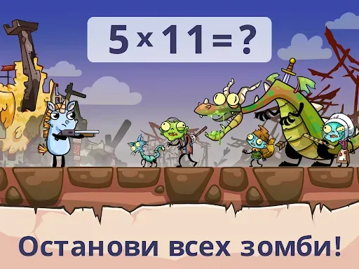 Скриншот 8 — Математика: Вторжение зомби