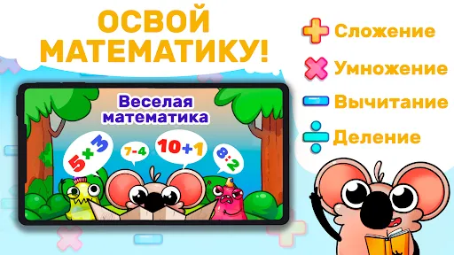 Скриншот 1 — Веселая математика для детей!