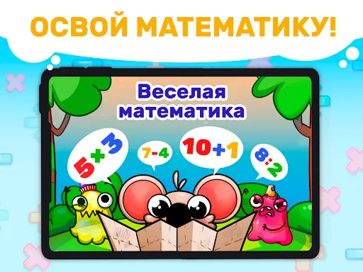 Скриншот 5 — Веселая математика для детей!
