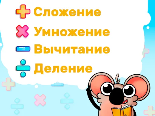 Скриншот 6 — Веселая математика для детей!