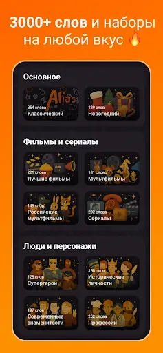 Скриншот 1 — Alias – Шляпа - Бум!