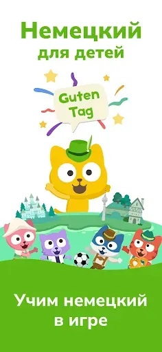 Скриншот 1 — Учим Немецкий – Studycat