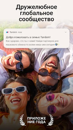 Скриншот 3 — Tandem: языковой обмен
