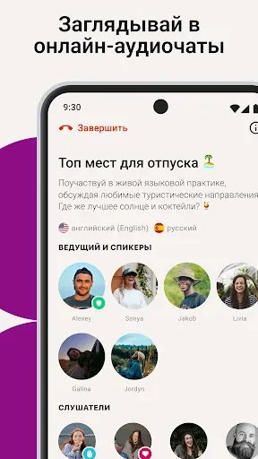 Скриншот 4 — Tandem: языковой обмен