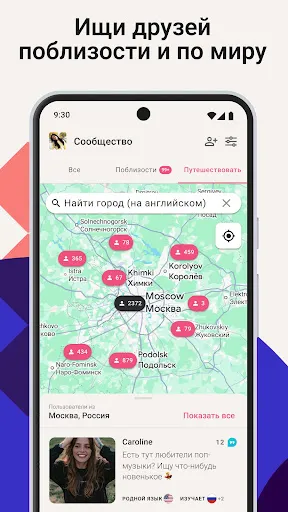 Скриншот 6 — Tandem: языковой обмен