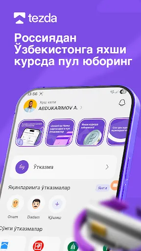 Скриншот 1 — Tezda - Денежные переводы