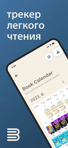 Скриншот 1 — Bookmory - Трекер книг