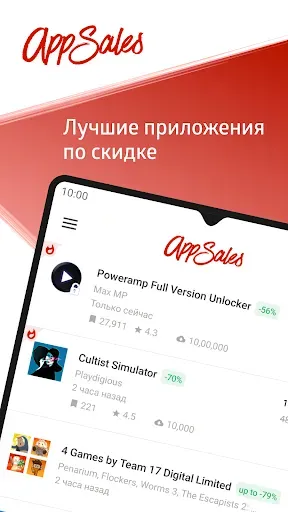 Скриншот 1 — AppSales