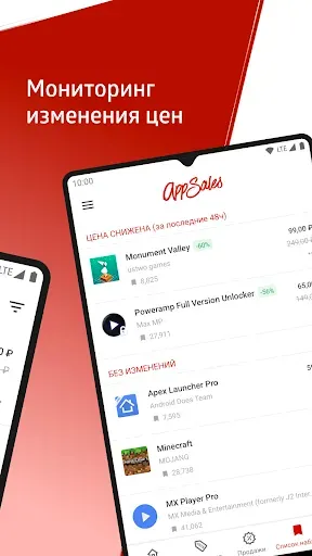 Скриншот 2 — AppSales