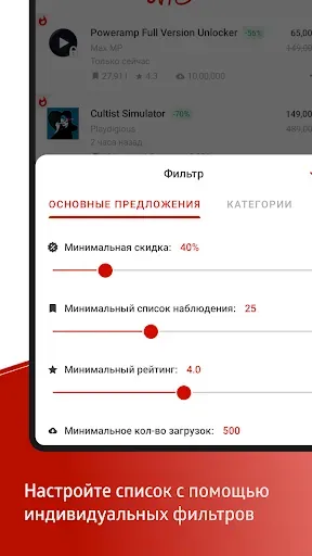 Скриншот 5 — AppSales