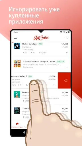 Скриншот 7 — AppSales