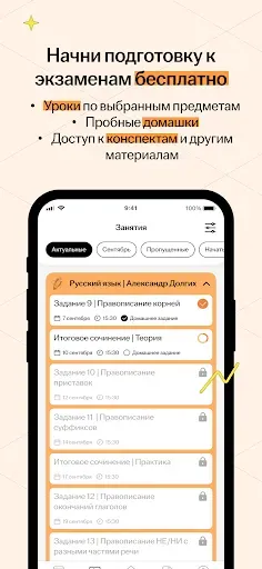 Скриншот 1 — УМСКУЛ: подготовка к ЕГЭ и ОГЭ