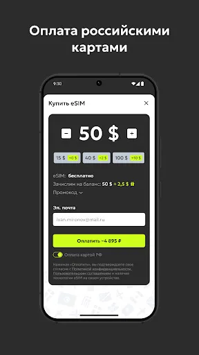 Скриншот 3 — UNISIM — eSIM для путешествий