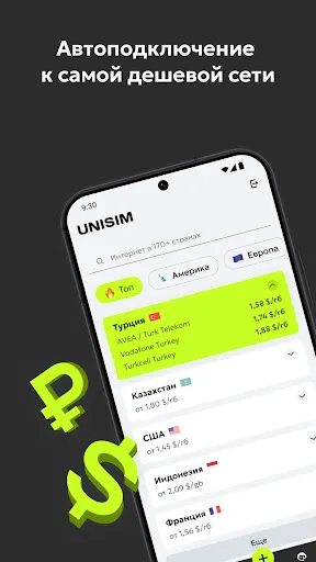 Скриншот 7 — UNISIM — eSIM для путешествий