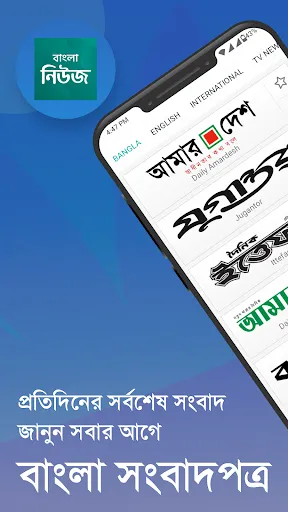 Скриншот 1 — Bangla News: All BD Newspapers