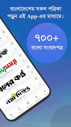 Скриншот 2 — Bangla News: All BD Newspapers