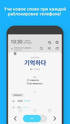 Скриншот 2 — WordBit Корейский язык