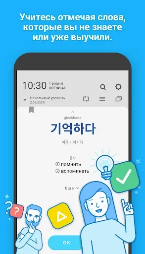 Скриншот 4 — WordBit Корейский язык