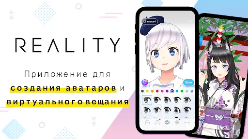 Скриншот 1 — REALITY-Become an Anime Avatar