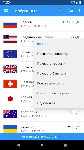 Скриншот 6 — Курсы Валют - Конвертер Bалют
