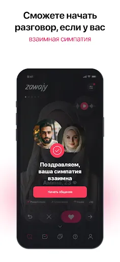 Скриншот 3 — Zawajy: Знакомства для Никаха