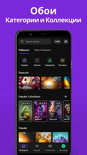 Скриншот 1 — Zedge™ Обои и Рингтоны