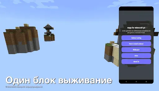 Скриншот 1 — карты для minecraft pe