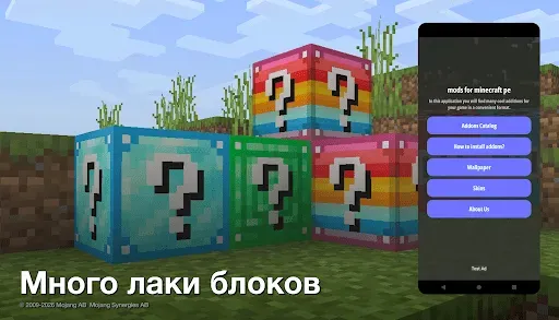 Скриншот 1 — моды для майнкрафта pe