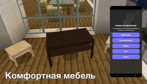 Скриншот 1 — моды на майнкрафт мебель