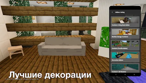 Скриншот 2 — моды на майнкрафт мебель