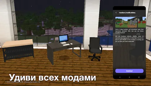 Скриншот 8 — моды на майнкрафт мебель