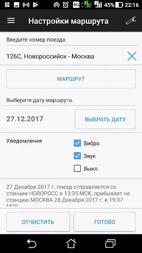 Скриншот 1 — Проводник вагона
