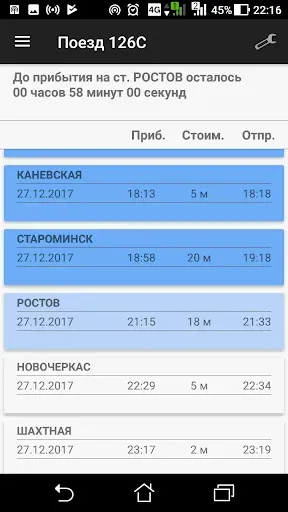 Скриншот 2 — Проводник вагона
