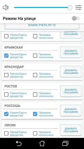 Скриншот 3 — Проводник вагона