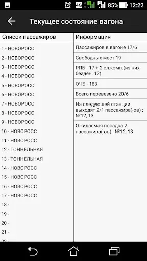 Скриншот 4 — Проводник вагона