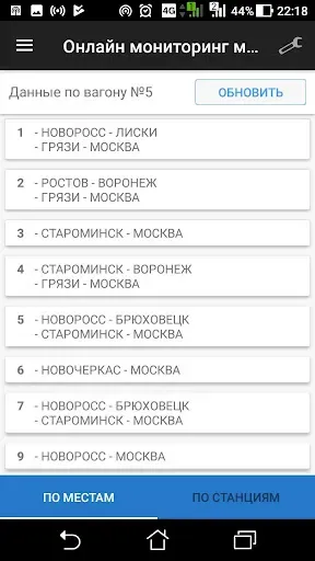 Скриншот 5 — Проводник вагона