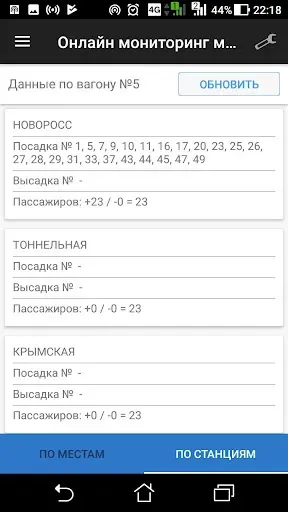 Скриншот 6 — Проводник вагона