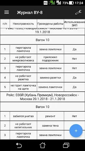 Скриншот 7 — Проводник вагона