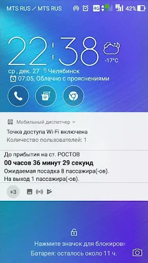Скриншот 8 — Проводник вагона