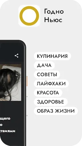 Скриншот 2 — Годно Ньюс — полезные советы