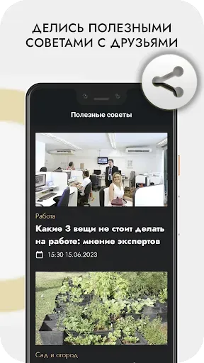 Скриншот 4 — Годно Ньюс — полезные советы