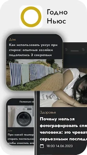 Скриншот 5 — Годно Ньюс — полезные советы
