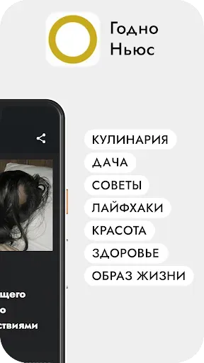 Скриншот 6 — Годно Ньюс — полезные советы