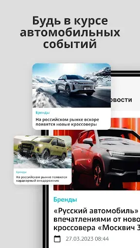 Скриншот 1 — Тарантас ньюс. Авто новости