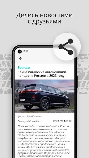 Скриншот 5 — Тарантас ньюс. Авто новости